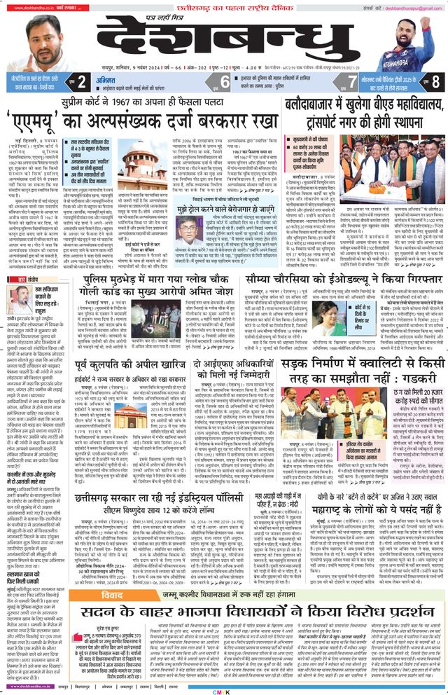Deshbandhu Raipur