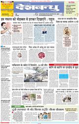 Deshbandhu Raipur - November 10, 2024 November 10, 2024