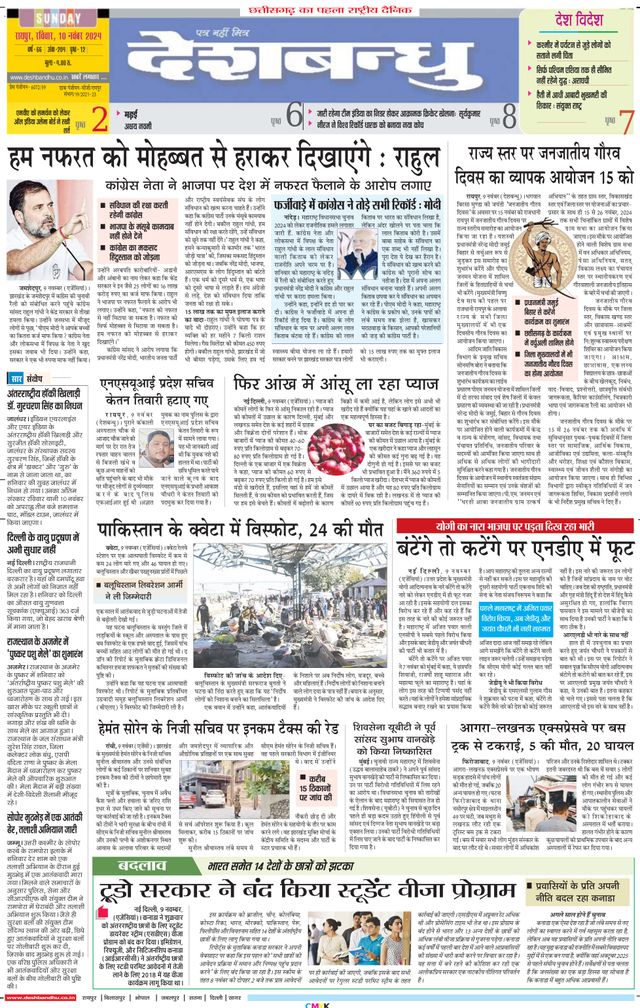 Deshbandhu Raipur