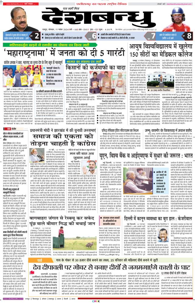 Deshbandhu Raipur