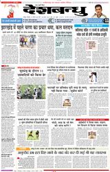 Deshbandhu Raipur - November 12, 2024 November 12, 2024