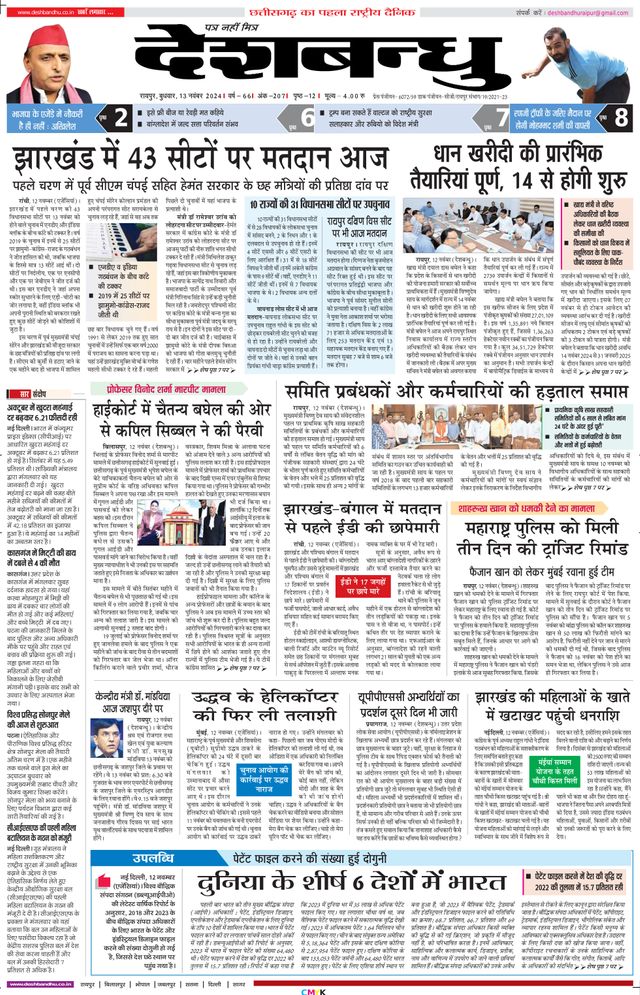 Deshbandhu Raipur