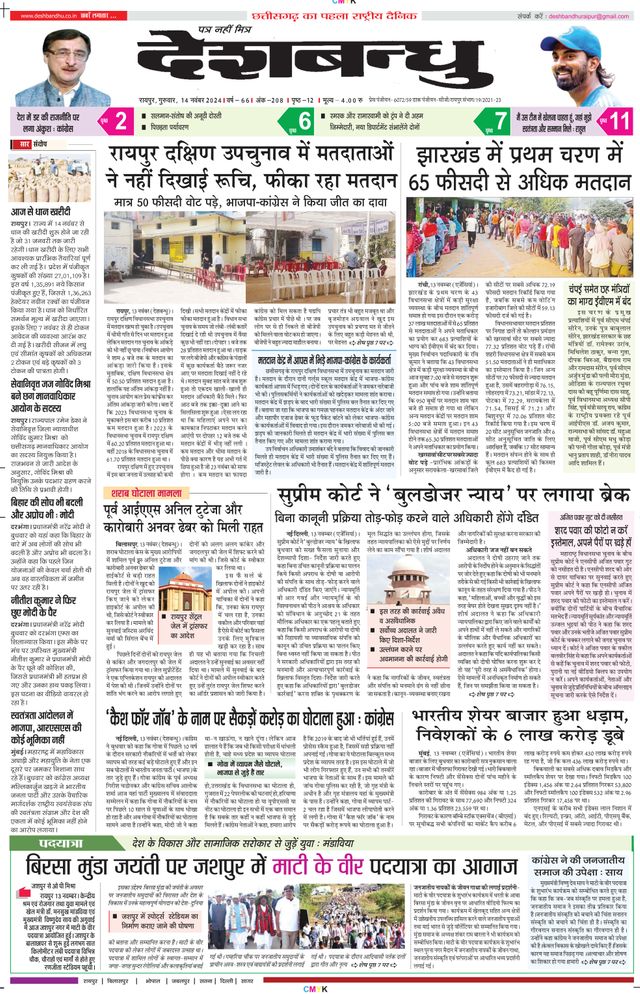 Deshbandhu Raipur