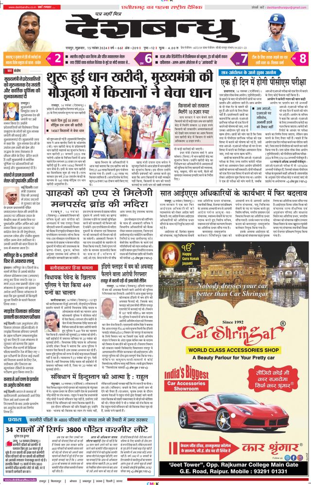 Deshbandhu Raipur