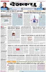 Deshbandhu Raipur - November 16, 2024 November 16, 2024
