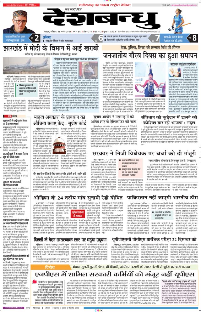 Deshbandhu Raipur