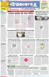Deshbandhu Raipur - November 17, 2024 November 17, 2024