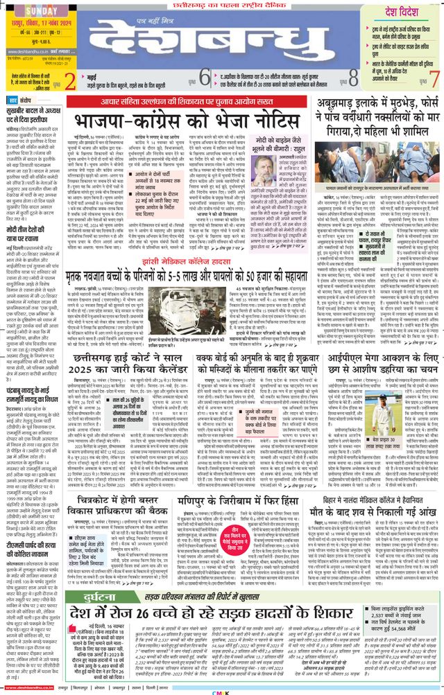 Deshbandhu Raipur