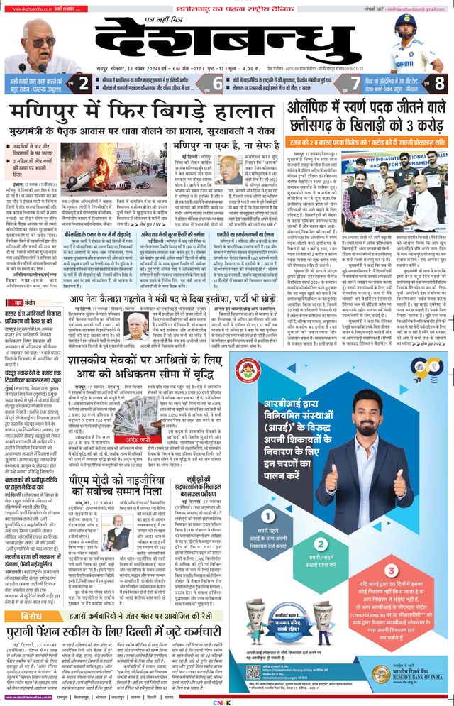 Deshbandhu Raipur