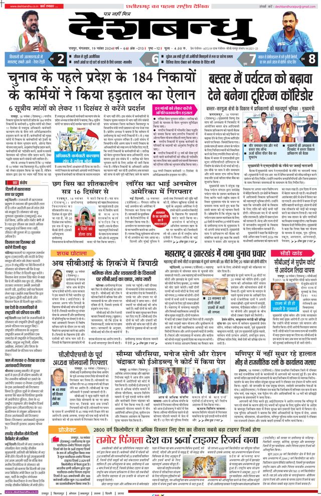 Deshbandhu Raipur