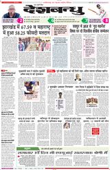 Deshbandhu Raipur - November 21, 2024 November 21, 2024