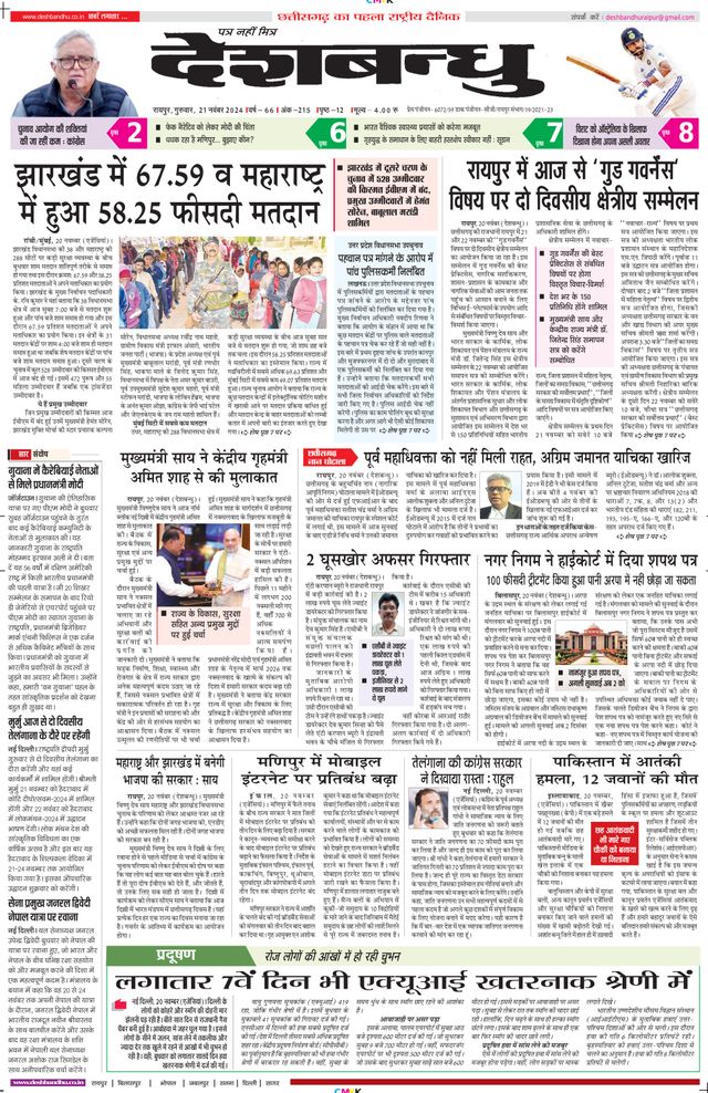 Deshbandhu Raipur