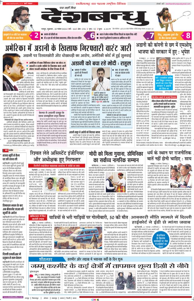 Deshbandhu Raipur