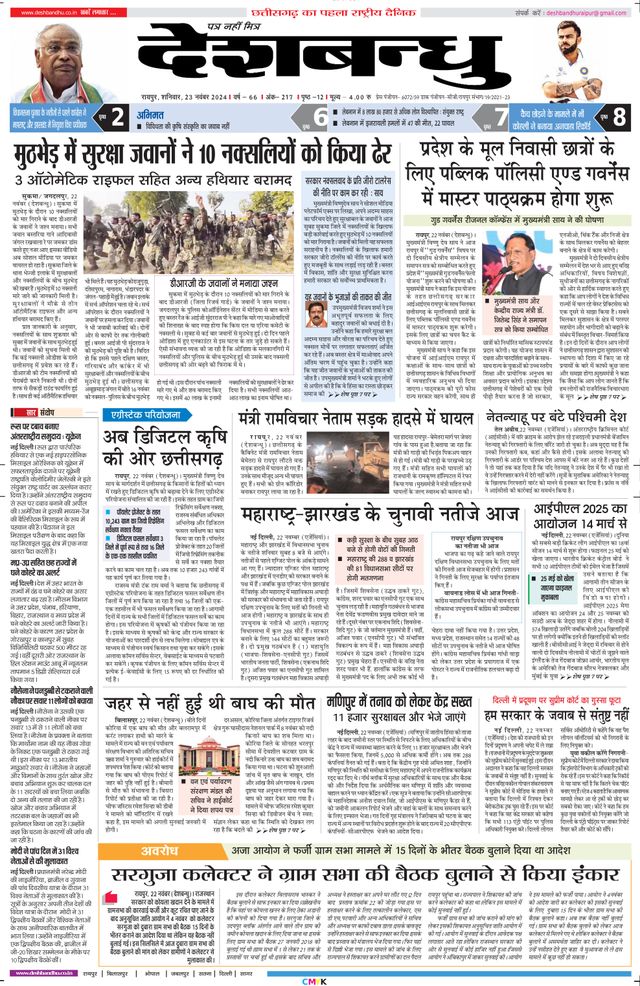 Deshbandhu Raipur