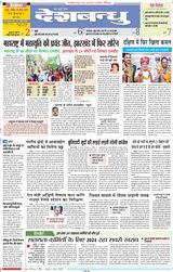 Deshbandhu Raipur - November 24, 2024 November 24, 2024