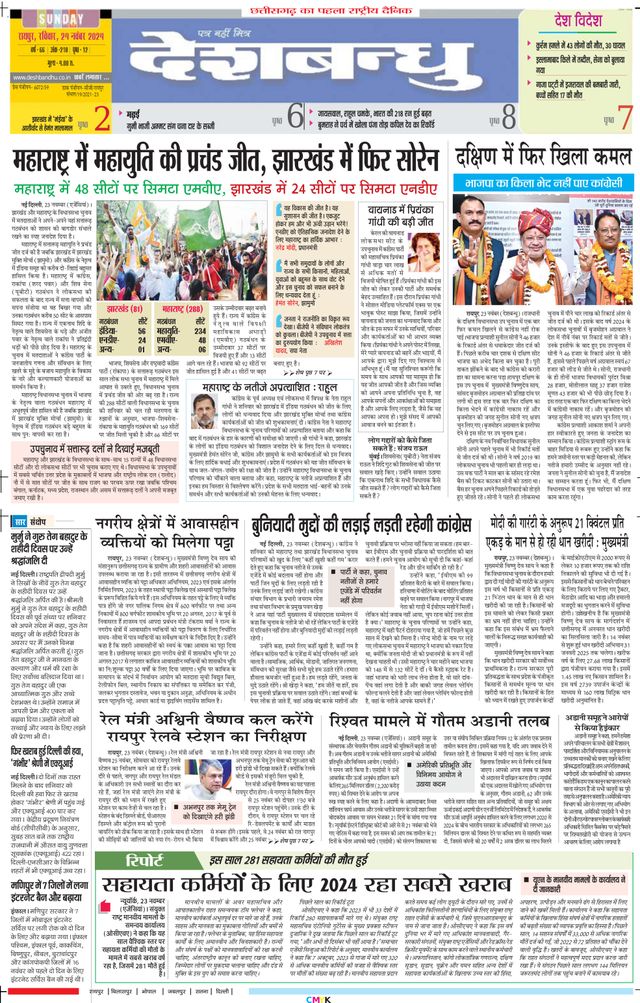 Deshbandhu Raipur
