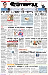 Deshbandhu Raipur - November 25, 2024 November 25, 2024