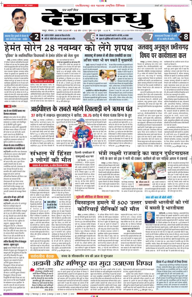 Deshbandhu Raipur