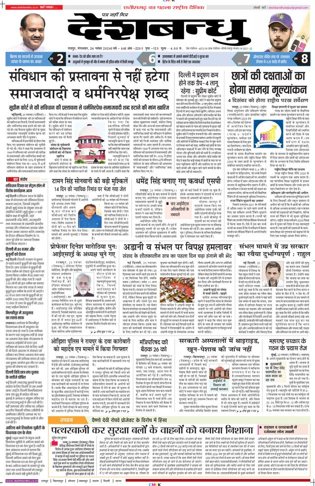 Deshbandhu Raipur