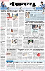Deshbandhu Raipur - November 27, 2024 November 27, 2024