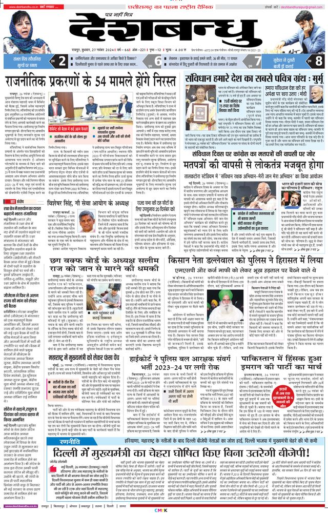 Deshbandhu Raipur