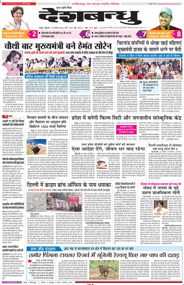 Deshbandhu Raipur