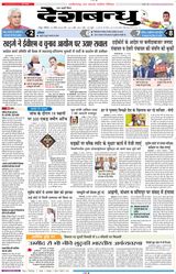 Deshbandhu Raipur - November 30, 2024 November 30, 2024