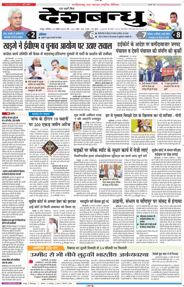 Deshbandhu Raipur