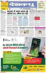 Deshbandhu Raipur - December 01, 2024 December 01, 2024