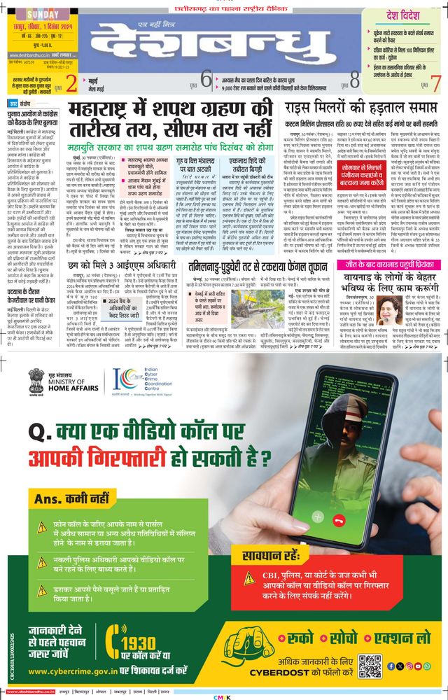 Deshbandhu Raipur