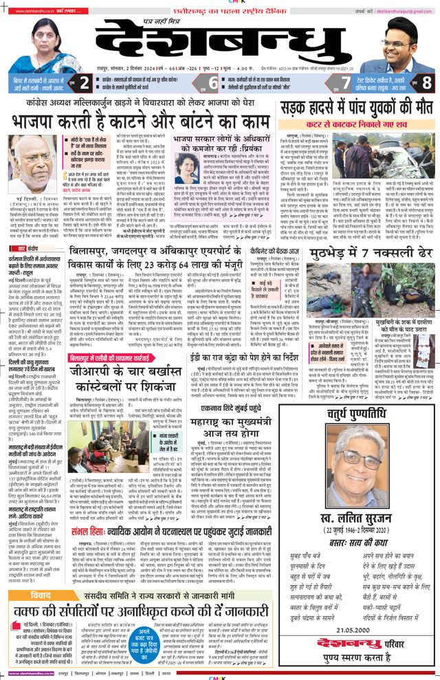 Deshbandhu Raipur