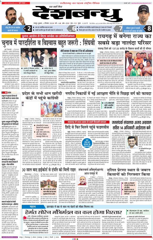 Deshbandhu Raipur
