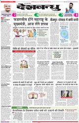 Deshbandhu Raipur - December 05, 2024 December 05, 2024