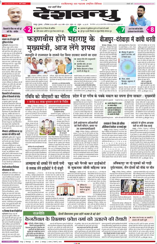 Deshbandhu Raipur