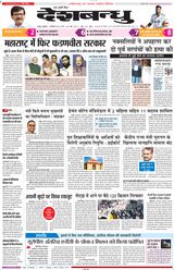 Deshbandhu Raipur - December 06, 2024 December 06, 2024