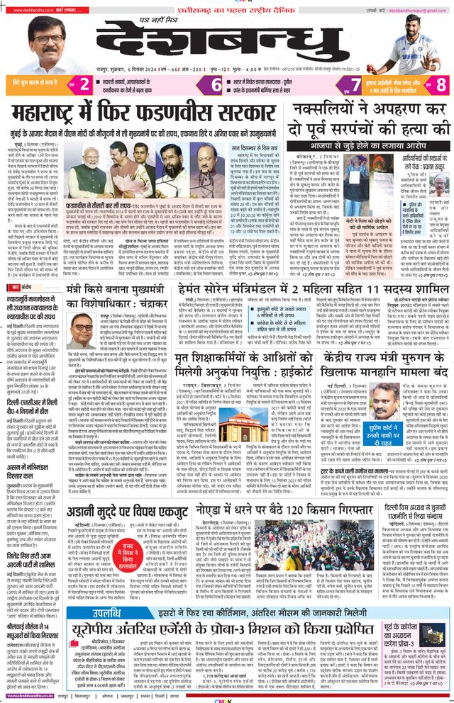 Deshbandhu Raipur