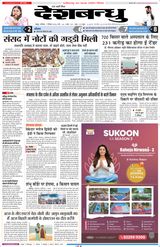 Deshbandhu Raipur - December 07, 2024 December 07, 2024