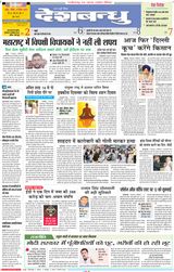 Deshbandhu Raipur - December 08, 2024 December 08, 2024