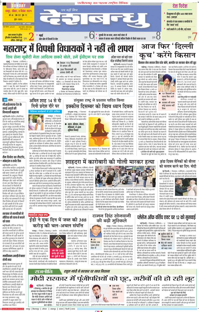 Deshbandhu Raipur