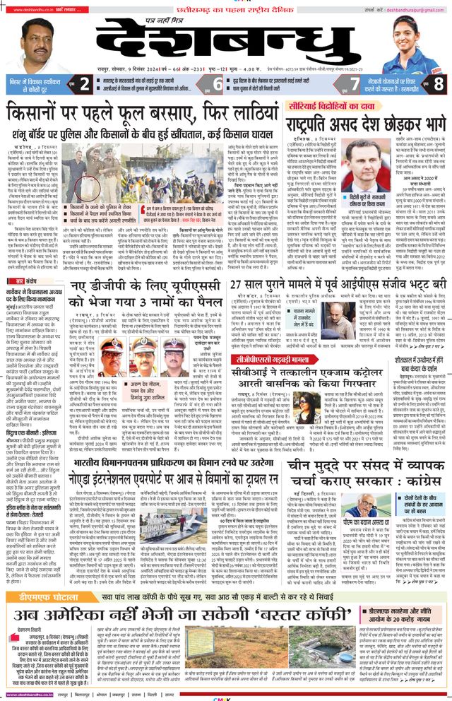 Deshbandhu Raipur
