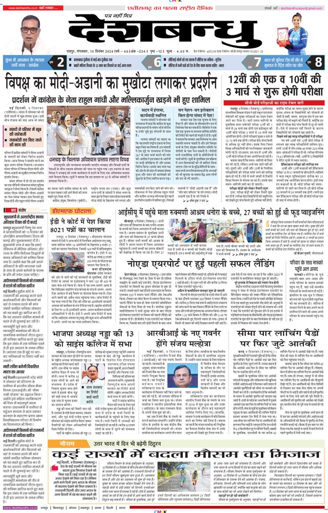 Deshbandhu Raipur