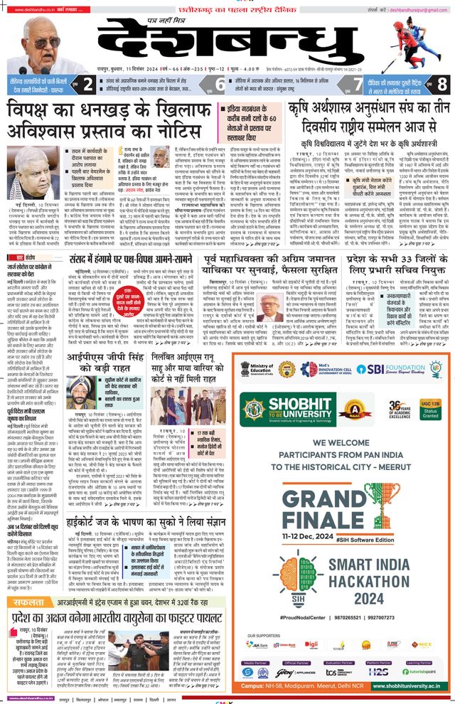 Deshbandhu Raipur