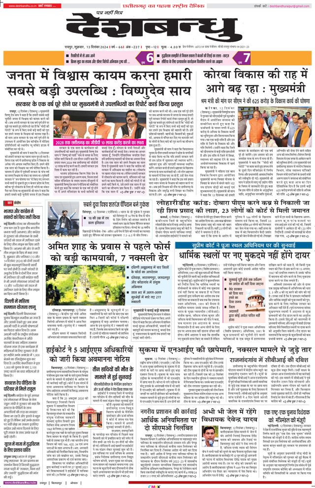 Deshbandhu Raipur