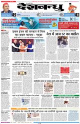 Deshbandhu Raipur - December 14, 2024 December 14, 2024