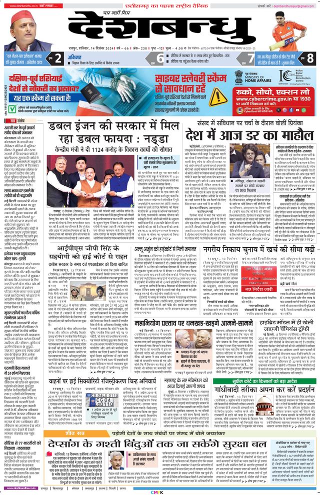 Deshbandhu Raipur