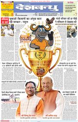 Deshbandhu Raipur - December 15, 2024 December 15, 2024