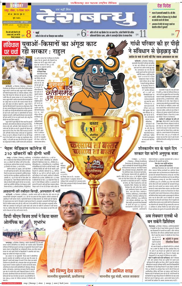 Deshbandhu Raipur