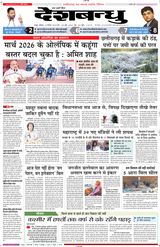 Deshbandhu Raipur - December 16, 2024 December 16, 2024