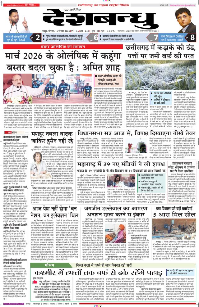 Deshbandhu Raipur