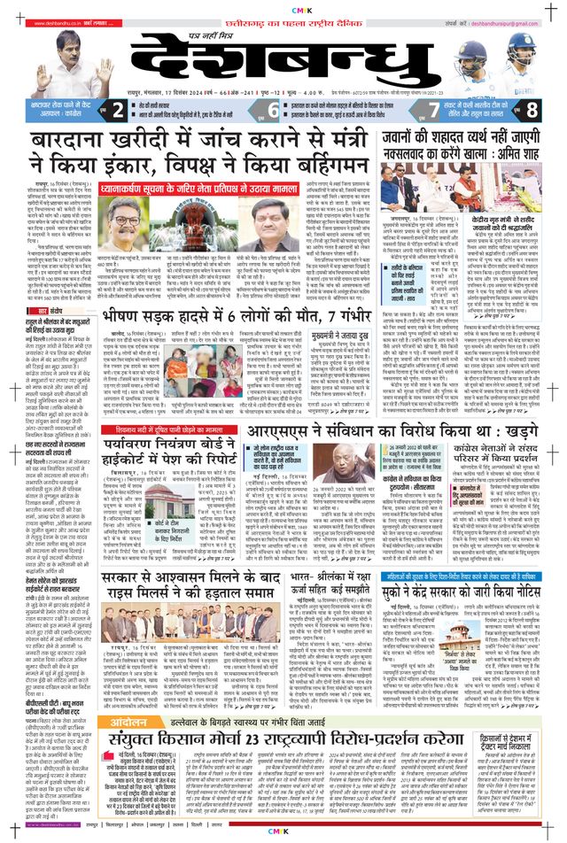 Deshbandhu Raipur